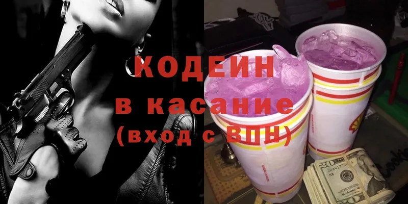 Кодеин Purple Drank Калязин